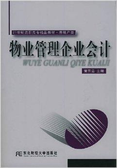 物業(yè)會(huì)計(jì) 從專(zhuān)業(yè)財(cái)務(wù)驅(qū)動(dòng)智慧管理的轉(zhuǎn)型路徑